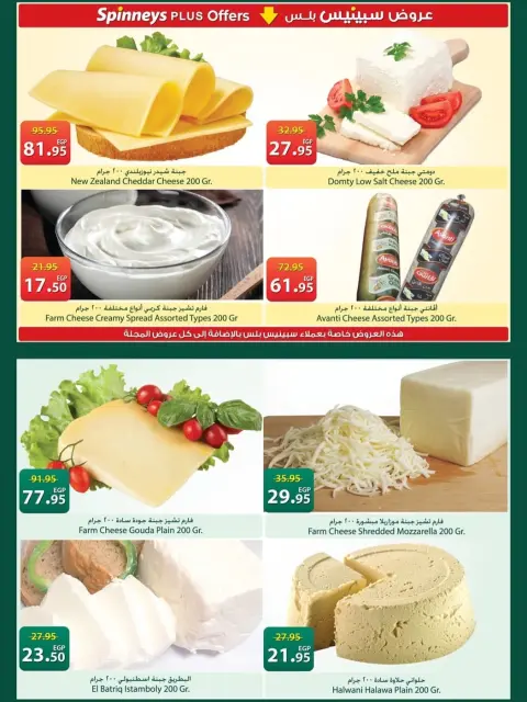Offres Spinneys Egypte de 5 à 18 mai 2026 Offres d'économie - Page 4