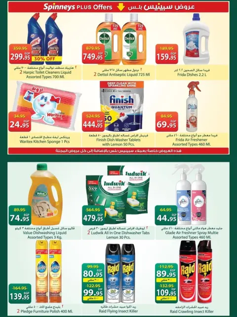 Offres Spinneys Egypte de 5 à 18 mai 2026 Offres d'économie - Page 20