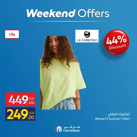 عروض كارفور مصر من ٧ حتى ١٠ مايو ٢٠٢٦ عروض الملابس - صفحة 2