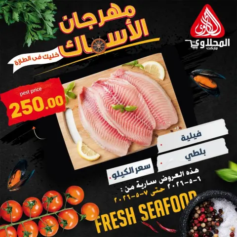 El Mahlawy market offers from 6 to 7 May 2026 Seafood Festival Offers - Page 5