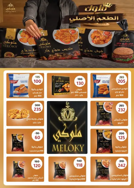 Wekalet Elmansoura Egypt offers from 6 to 16 May 2026 Spring offers - Page 29