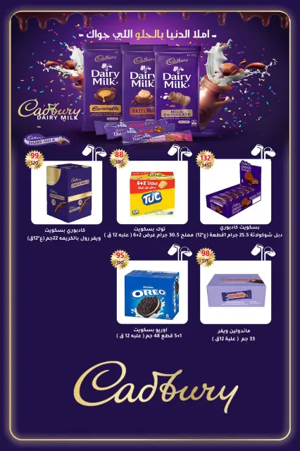 Wekalet Elmansoura Egypt offers from 6 to 16 May 2026 Spring offers - Page 69