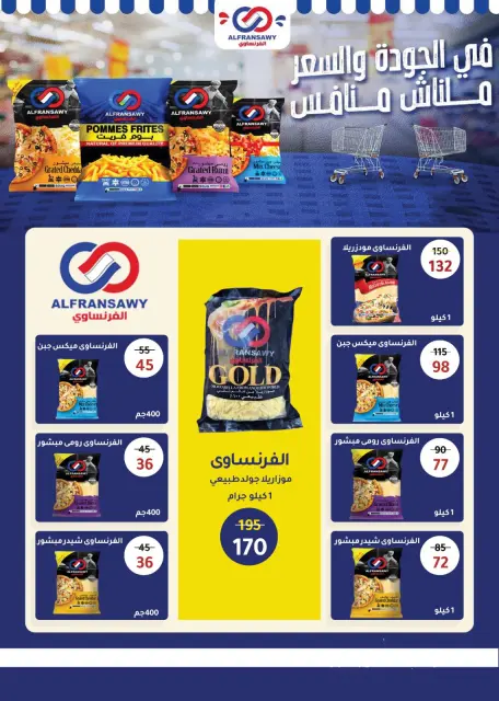 Wekalet Elmansoura Egypt offers from 6 to 16 May 2026 Spring offers - Page 38
