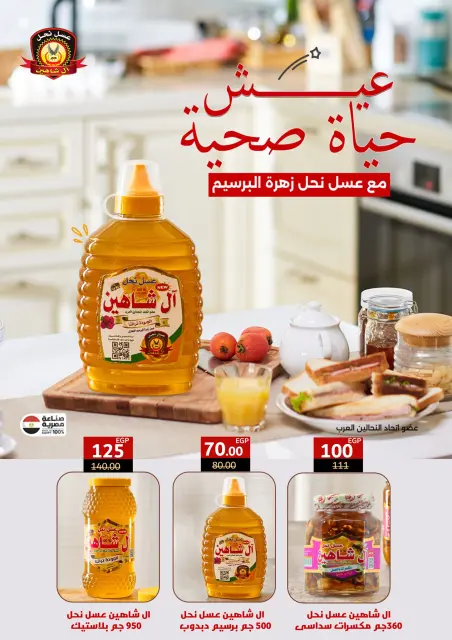 Wekalet Elmansoura Egypt offers from 6 to 16 May 2026 Spring offers - Page 57