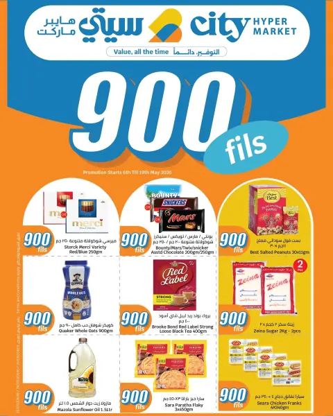 City Hyper Kuwait offers from 6 to 19 May 2026 900fils offers - Page 1