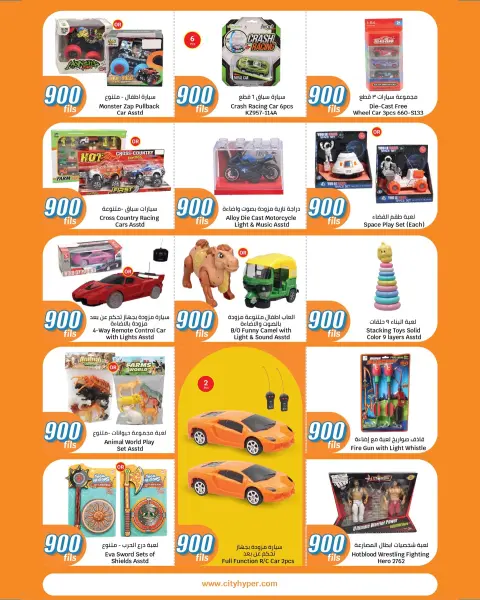 Offres City Hyper Koweït de 6 à 19 mai 2026 Offres 900 fils - Page 34