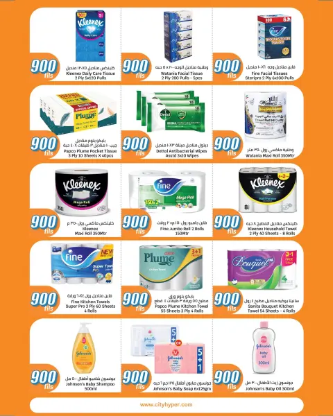 Offres City Hyper Koweït de 6 à 19 mai 2026 Offres 900 fils - Page 14