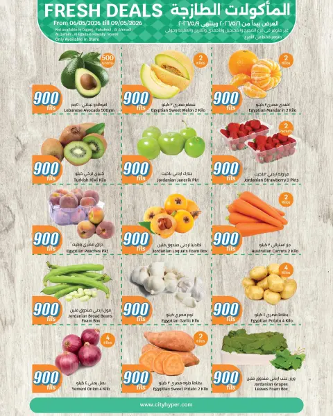 Offres City Hyper Koweït de 6 à 9 mai 2026 Offres de produits frais - Page 1