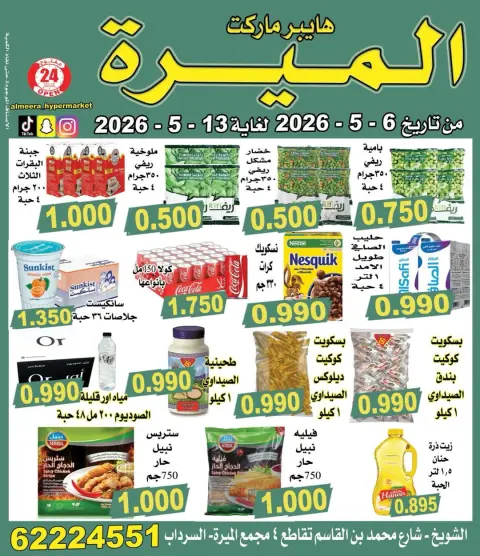 عروض الميره هايبر ماركت الكويت من ٦ حتى ١٣ مايو ٢٠٢٦ تحطيم الأسعار - صفحة 4