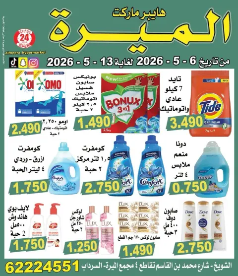 Almeera Hypermarket Kuwait offers from 6 to 13 May 2026 Price smashing - Page 1