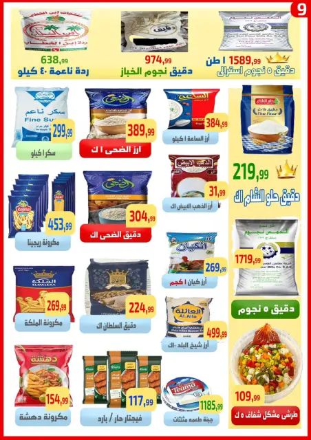 Ehab Elprince offers from 7 to 13 May 2026 Saving Deals - Page 10