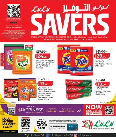 Ofertas de Lulu Hipermercados Katar de 7 a 9 mayo 2026 Ahorradores - Página 1