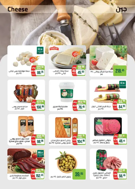 Seoudi Market offers from 6 to 16 May 2026 Summer Deals - Page 2