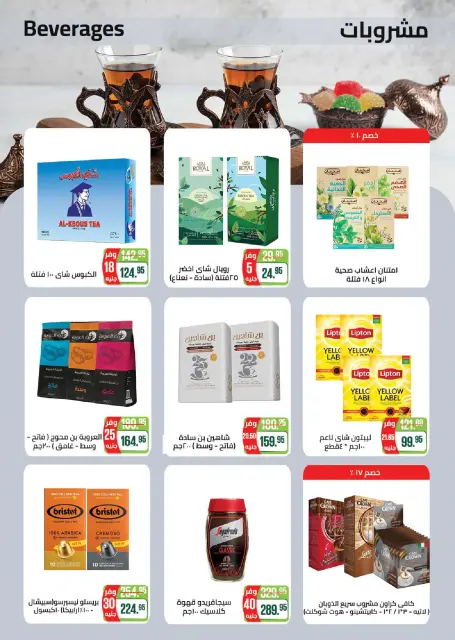 Seoudi Market offers from 6 to 16 May 2026 Summer Deals - Page 13
