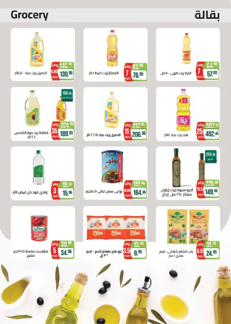 Seoudi Market offers from 6 to 16 May 2026 Summer Deals - Page 17