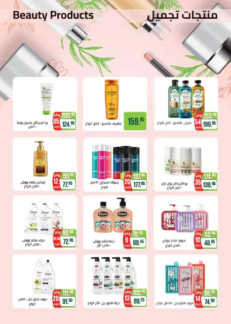 Seoudi Market offers from 6 to 16 May 2026 Summer Deals - Page 26