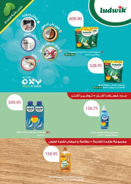 Seoudi Market offers from 6 to 16 May 2026 Summer Deals - Page 35