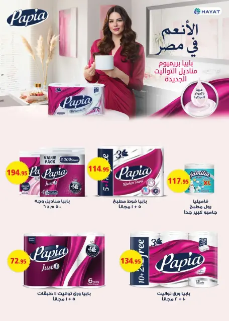 Seoudi Market offers from 6 to 16 May 2026 Summer Deals - Page 42
