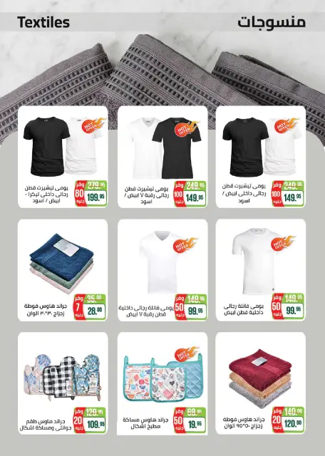 Seoudi Market offers from 6 to 16 May 2026 Summer Deals - Page 46