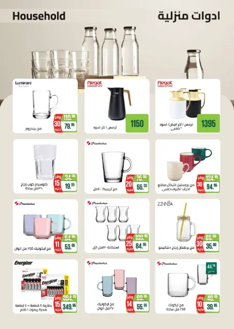 Seoudi Market offers from 6 to 16 May 2026 Summer Deals - Page 51