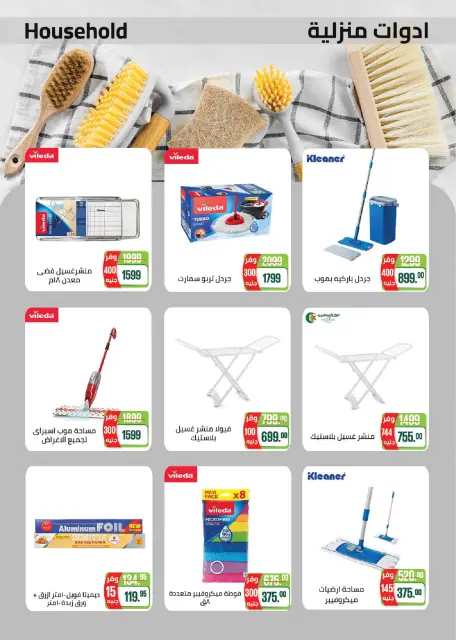 Seoudi Market offers from 6 to 16 May 2026 Summer Deals - Page 52