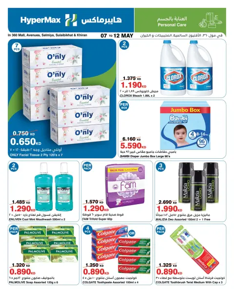 HyperMax offers in Salmiya, Alslybkhat, 360 Mall, The Avenues, Al khiran from 7 to 12 May 2026 Saving Deals - Page 4
