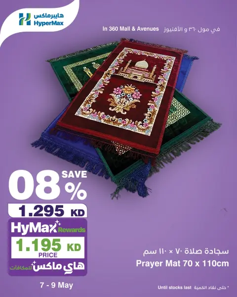 HyperMax Kuwait offers from 7 to 9 May 2026 Weekend Deals - Page 7
