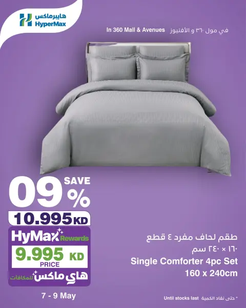 HyperMax Kuwait offers from 7 to 9 May 2026 Weekend Deals - Page 8