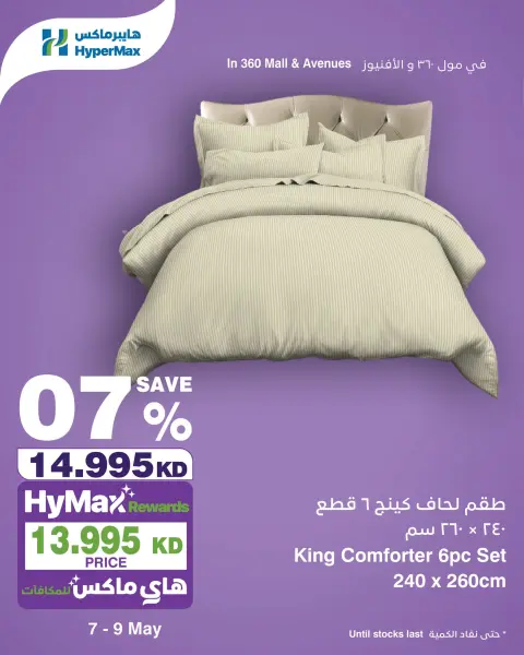 HyperMax Kuwait offers from 7 to 9 May 2026 Weekend Deals - Page 9