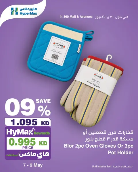 HyperMax Kuwait offers from 7 to 9 May 2026 Weekend Deals - Page 10