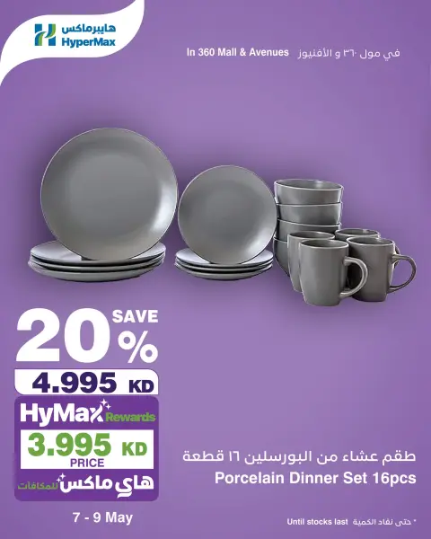 HyperMax Kuwait offers from 7 to 9 May 2026 Weekend Deals - Page 3