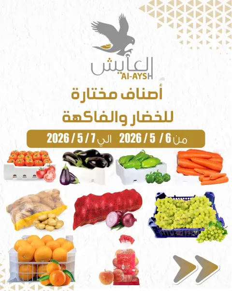 Al Ayesh market Kuwait offers from 6 to 7 May 2026 Vegetable and fruit offers - Page 1