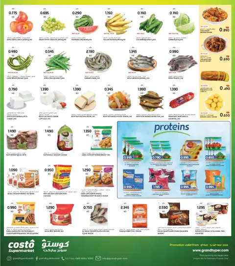 Costo supermarket Kuwait offers from 6 to 12 May 2026 Summer Deals - Page 2
