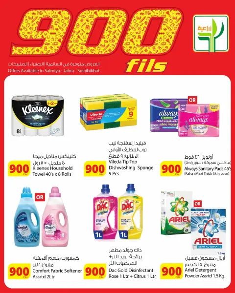 عروض شركة المنتجات الزراعية الغذائية الكويت من ٧ حتى ١٩ مايو ٢٠٢٦ عروض 900 فلس - صفحة 8