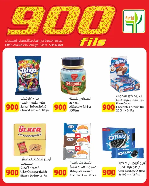 عروض شركة المنتجات الزراعية الغذائية الكويت من ٧ حتى ١٩ مايو ٢٠٢٦ عروض 900 فلس - صفحة 4