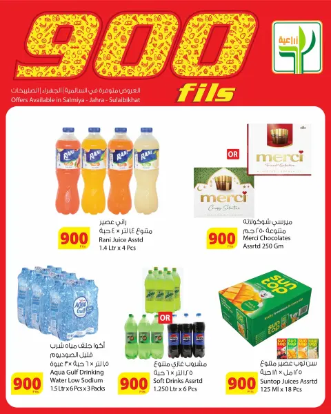 عروض شركة المنتجات الزراعية الغذائية الكويت من ٧ حتى ١٩ مايو ٢٠٢٦ عروض 900 فلس - صفحة 7