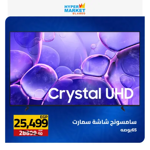 El abed Hypermarket offers from 7 to 9 May 2026 Weekend Deals - Page 5