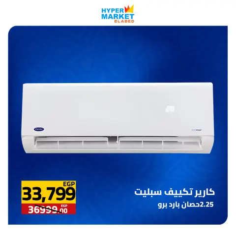El abed Hypermarket offers from 7 to 9 May 2026 Weekend Deals - Page 3