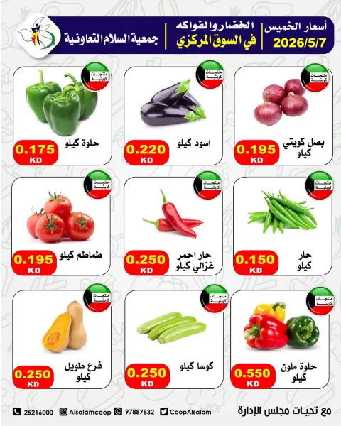 Ofertas de cooperativa Al Salam jueves 7 mayo 2026 Ofertas de frutas y verduras - Página 3