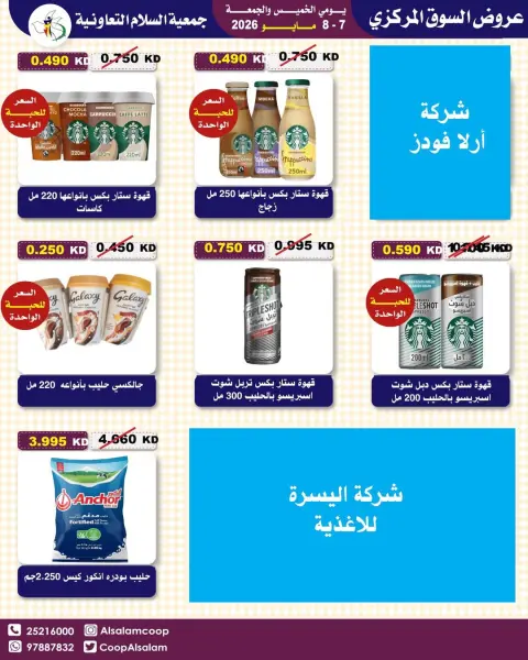 Al Salam co-op offers from 7 to 8 May 2026 Central Market offer - Page 10
