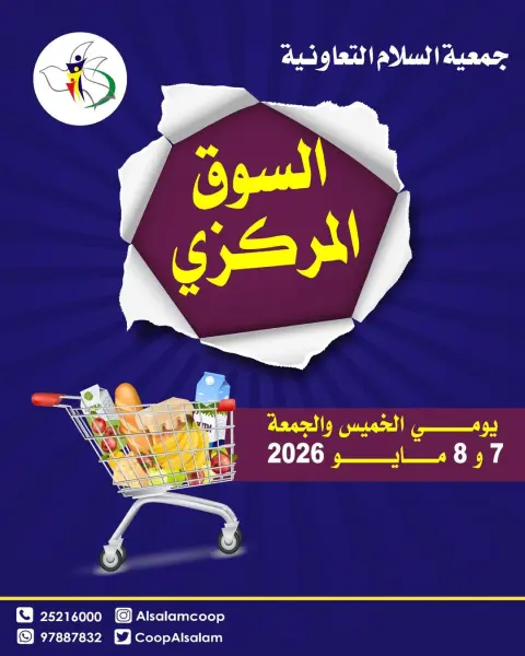 Al Salam co-op offers from 7 to 8 May 2026 Central Market offer - Page 1