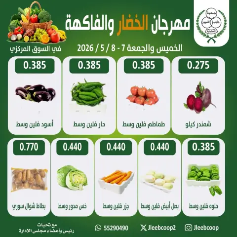 Jleeb co-op offers from 7 to 8 May 2026 Vegetable and Fruit Festival - Page 1