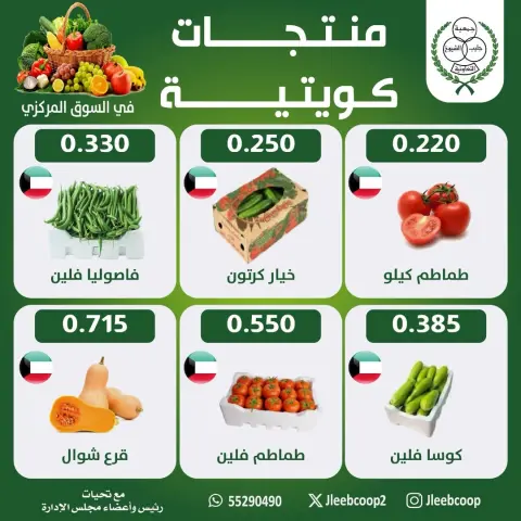 Jleeb co-op offers from 7 to 13 May 2026 Kuwaiti product offers - Page 1