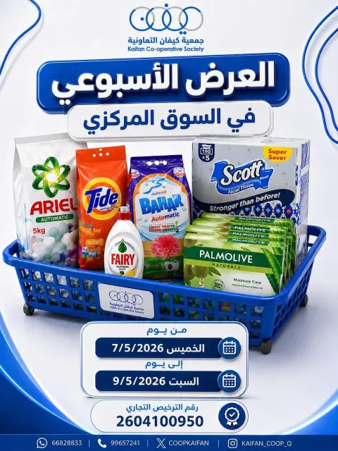 Kaifan co-op offers from 7 to 9 May 2026 Weekly offer - Page 1
