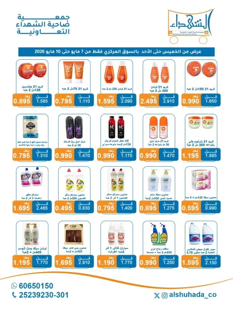 Offres Coopérative Al Shuhada de 7 à 10 mai 2026 Offre hebdomadaire - Page 14