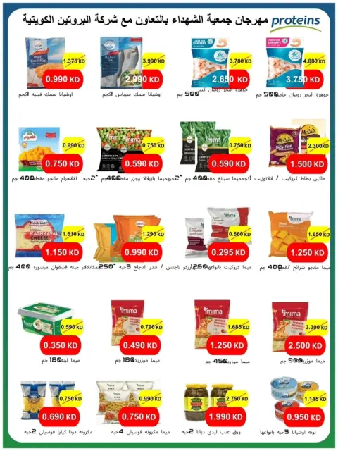 Offres Coopérative Al Shuhada de 7 à 10 mai 2026 Offre hebdomadaire - Page 15