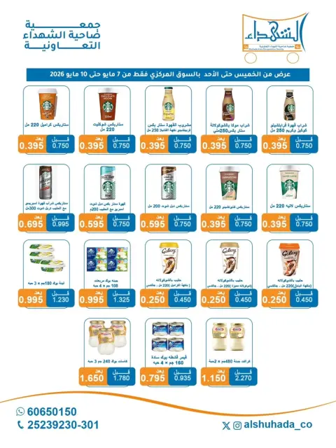 Offres Coopérative Al Shuhada de 7 à 10 mai 2026 Offre hebdomadaire - Page 8