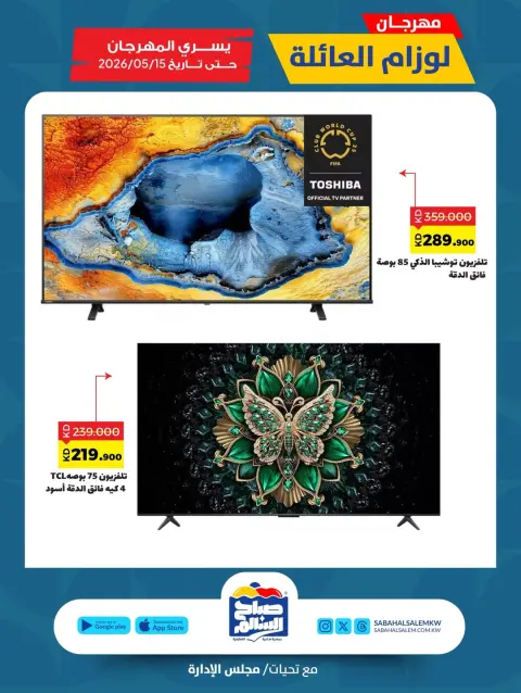 Ofertas de Cooperativa Sabah Al Salem de 7 a 15 mayo 2026 Festival de Suministros Familiares - Página 2
