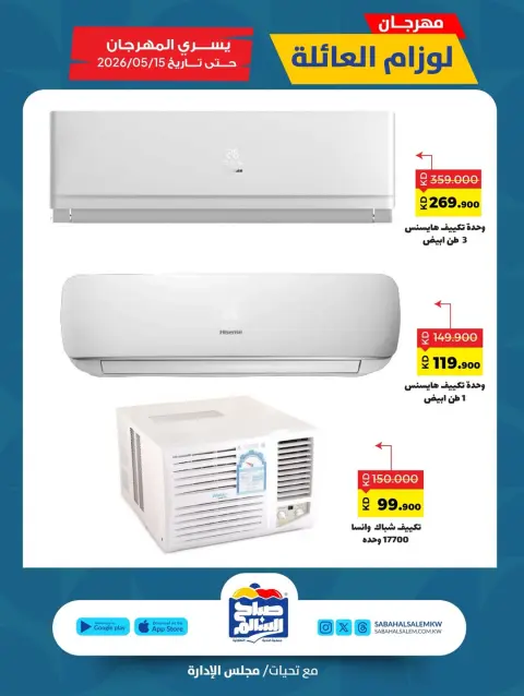 Ofertas de Cooperativa Sabah Al Salem de 7 a 15 mayo 2026 Festival de Suministros Familiares - Página 3