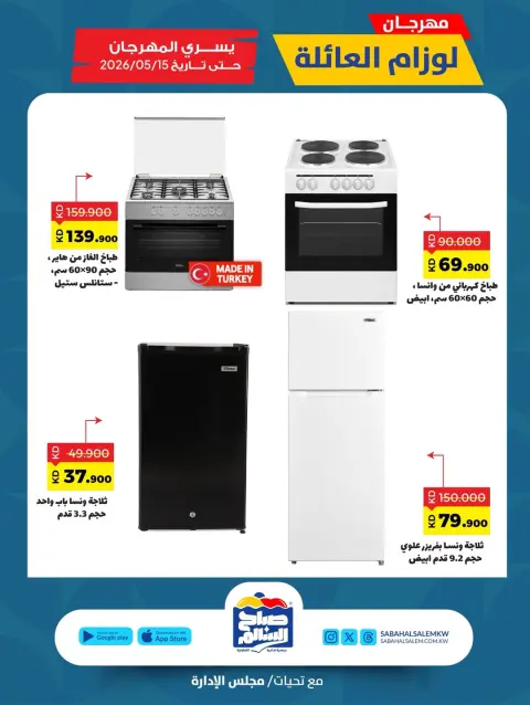 Ofertas de Cooperativa Sabah Al Salem de 7 a 15 mayo 2026 Festival de Suministros Familiares - Página 4